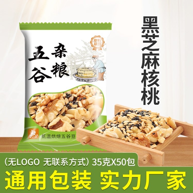 黑芝麻核桃燕麦五谷杂粮豆浆包三黑豆浆35g*50包低温烘焙熟原料