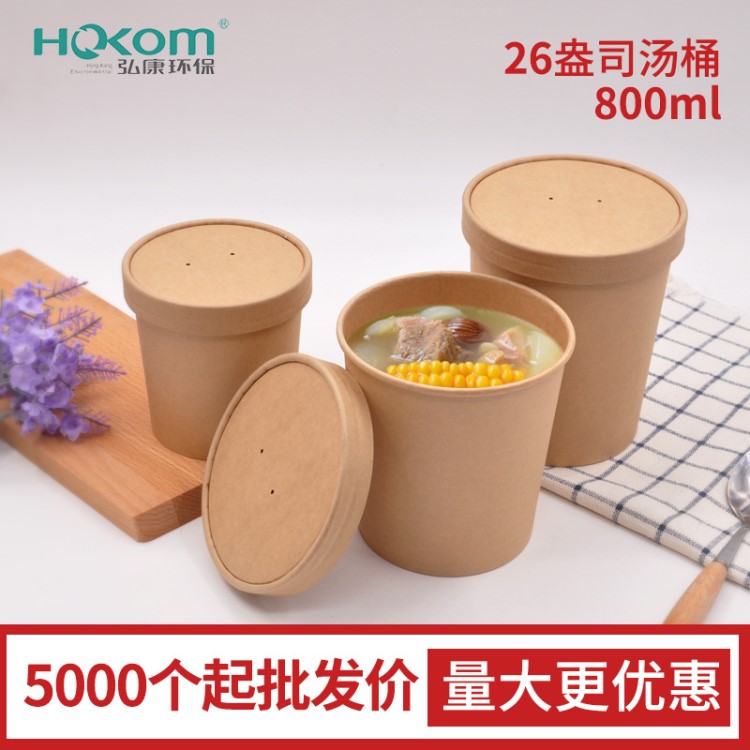 廠家批發(fā)一次性外賣桶加厚牛皮紙湯杯26OZ打包盒800ML紙碗訂制