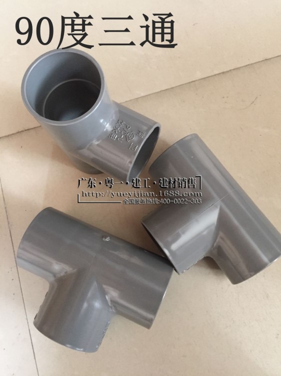 粵一南亞PVC給水管排水管管件 排水配件 異徑順?biāo)?正三通