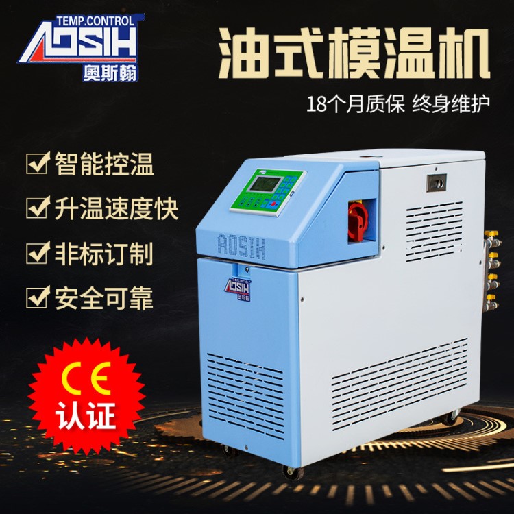 厂家定制工业模温机 12KW 350度智能恒温模温机 油模机定制