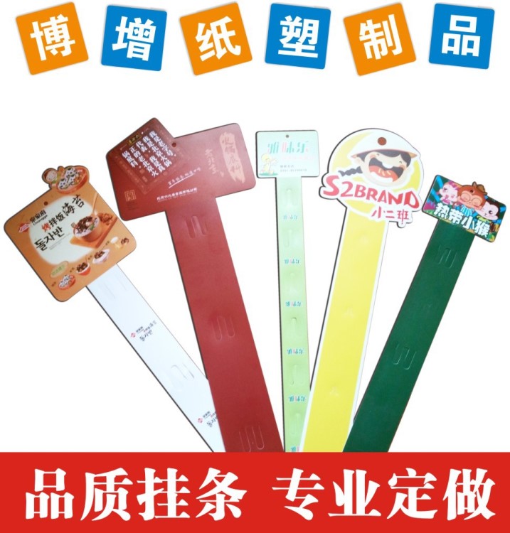 超市掛條定做logo商場(chǎng)食品塑料掛條產(chǎn)品貨架pp掛條免費(fèi)設(shè)計(jì)