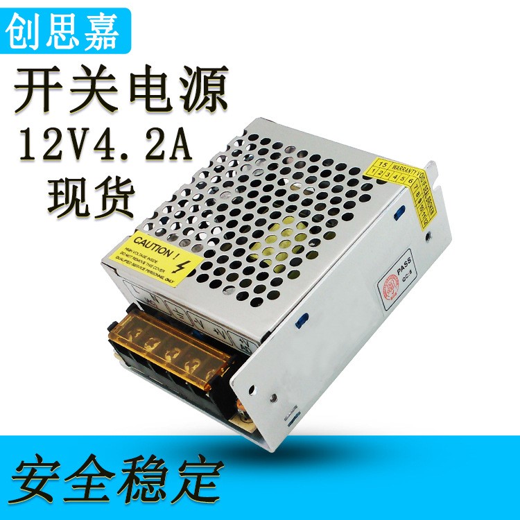 12V4.2A開關(guān)電源12V50W LED燈條電源S-50-12監(jiān)控電源 燈帶電源