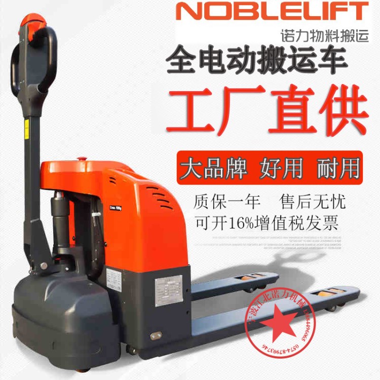 諾力全電動(dòng)搬運(yùn)車(chē)EPT15w 小金鋼電動(dòng)叉車(chē)1.5噸托盤(pán)液壓車(chē)電瓶鏟車(chē)