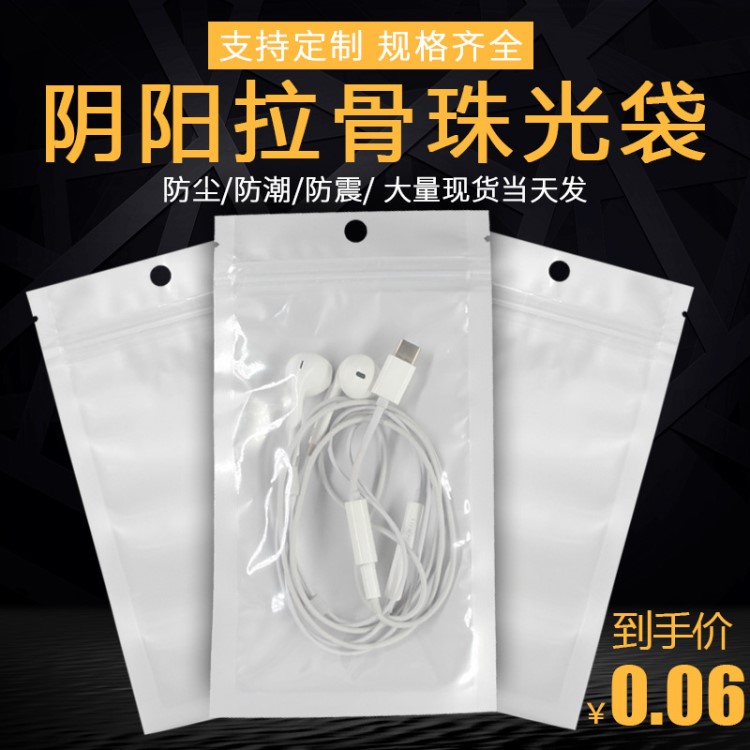 自封口食品包裝袋半透明陰陽拉骨袋電子產(chǎn)品快遞袋定制廠家直銷