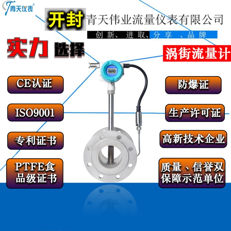 LUGB智能渦街流量計 飽和蒸汽流量計 過熱蒸汽流量計 鍋爐蒸汽表