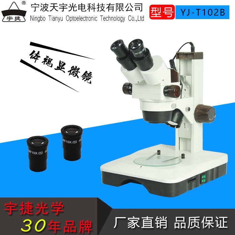 廠家直銷體視工業檢測顯微鏡雙目頭7-45連續變倍維修解剖珠寶鑒定