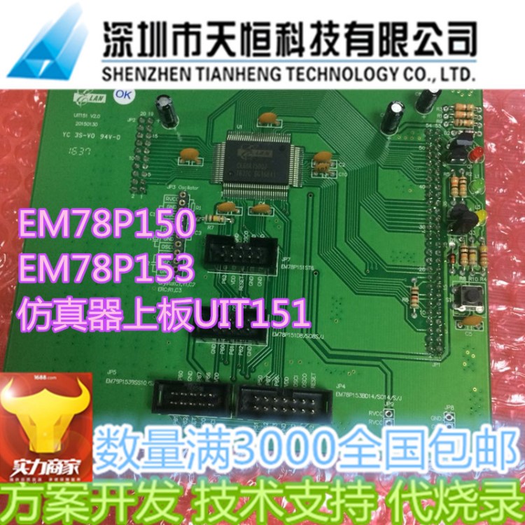 義隆單片機 EM78P150 EM78P153仿真器上板 UIT151 送開發(fā)資料