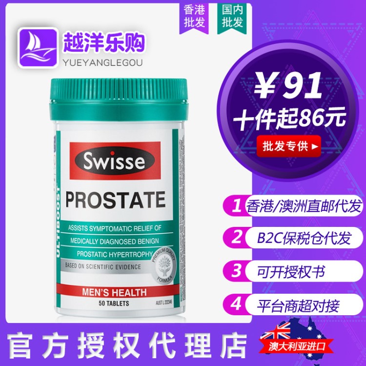 澳洲 Swisse 康片50片 鋸棕櫚番茄紅素 一件代發(fā)