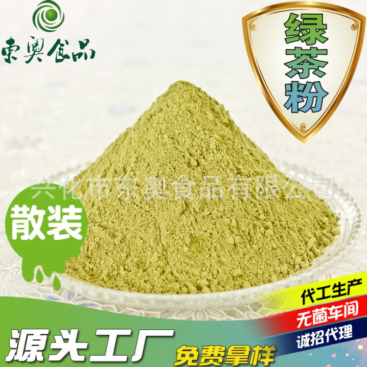 綠茶粉 源頭工廠奶茶粉原料超細(xì)粉 蛋糕烘培固體飲料原料可代工