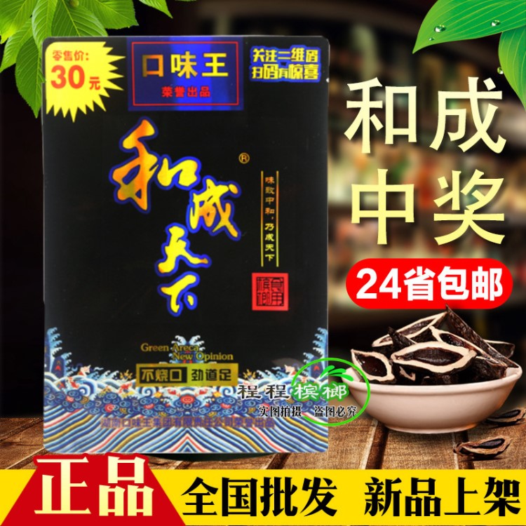 合成天下30元檳榔和成天下30元中獎(jiǎng)檳榔口味檳榔中獎(jiǎng)