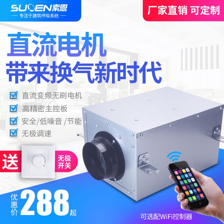 索恩直流變頻無刷電機靜音風機家用廚衛管道式風機排氣靜音可定制