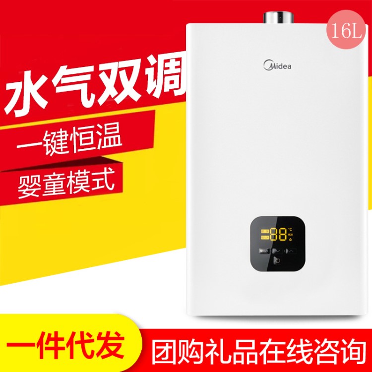 Midea/美的JSQ30-H1燃?xì)鉄崴?6升家用恒溫強(qiáng)排式防凍（天然氣）