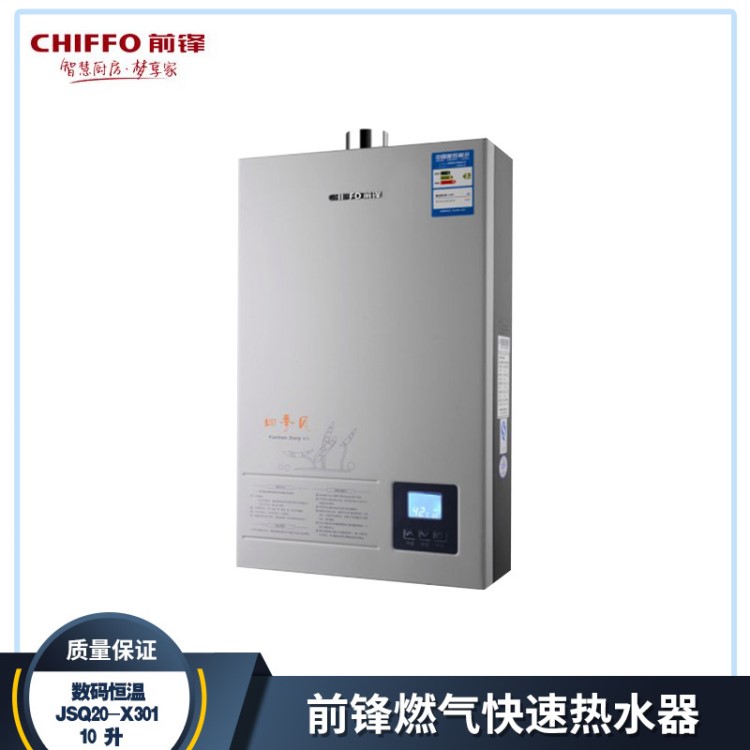 前鋒數(shù)碼恒溫 JSQ20-X301 10L燃氣快速熱水器斷電記憶保護