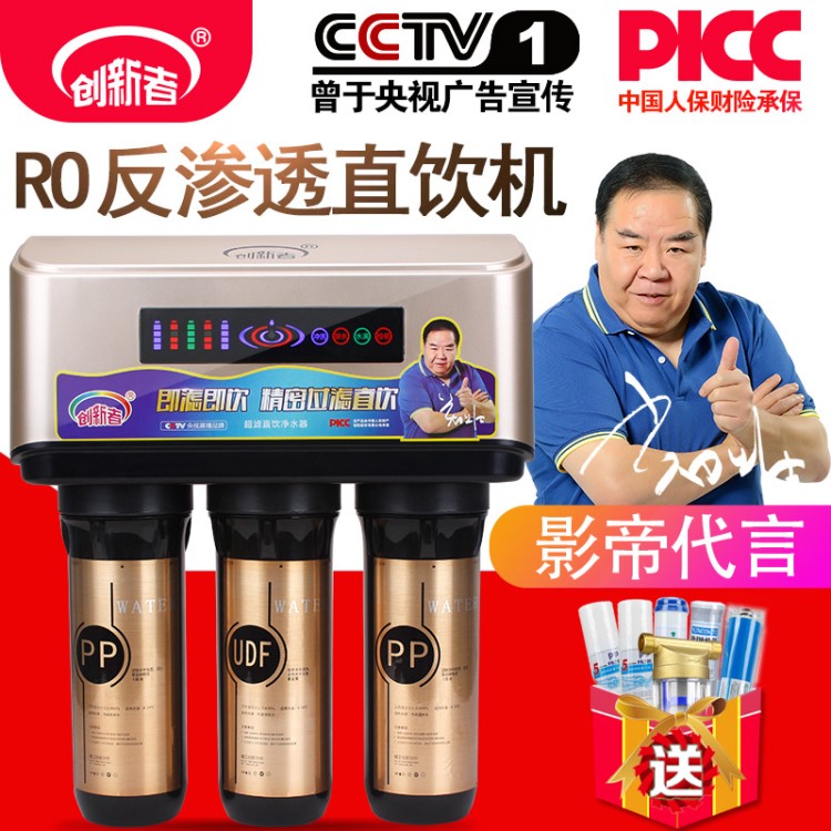 家用电器净水器 RO反渗透水机 厨房直饮净水机