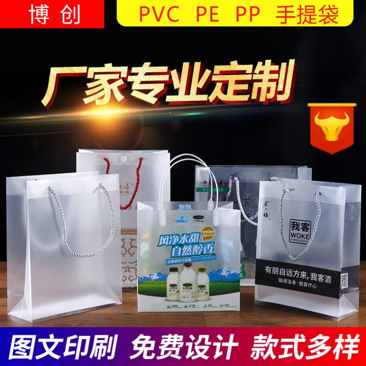 生產(chǎn)PP磨砂手提袋 PVC塑料手提袋子 環(huán)保pp塑料禮品袋定做