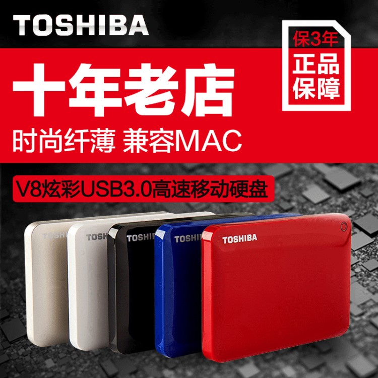 批發(fā)原裝 東芝 v9 移動(dòng)硬盤1TB  2TB 3TB 高速USB3.0 可加密MAC