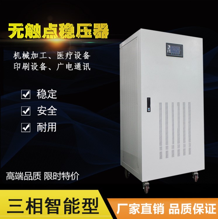 供应通信基站专用智能型无触点三相交流稳压电源180KVA