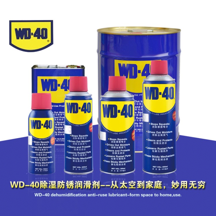 wd40潤(rùn)滑除銹防銹劑金屬加工助劑WD-40門鎖螺絲松動(dòng)噴劑350ml