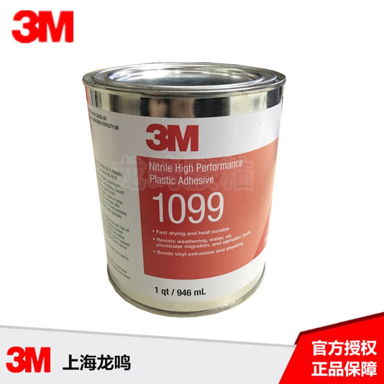 3M1099膠水 塑料密封膠粘劑 可熱固化耐氣候,耐老化【未稅】