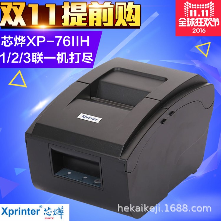 芯燁XP-76 76mm針式小票據(jù)打印機 POS76針打 兩聯(lián) 三聯(lián)打印機