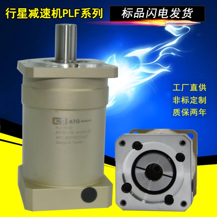 現(xiàn)貨供應(yīng)艾特技行星齒輪減速機(jī) 750W伺服馬達(dá)專用PLF行星減速器