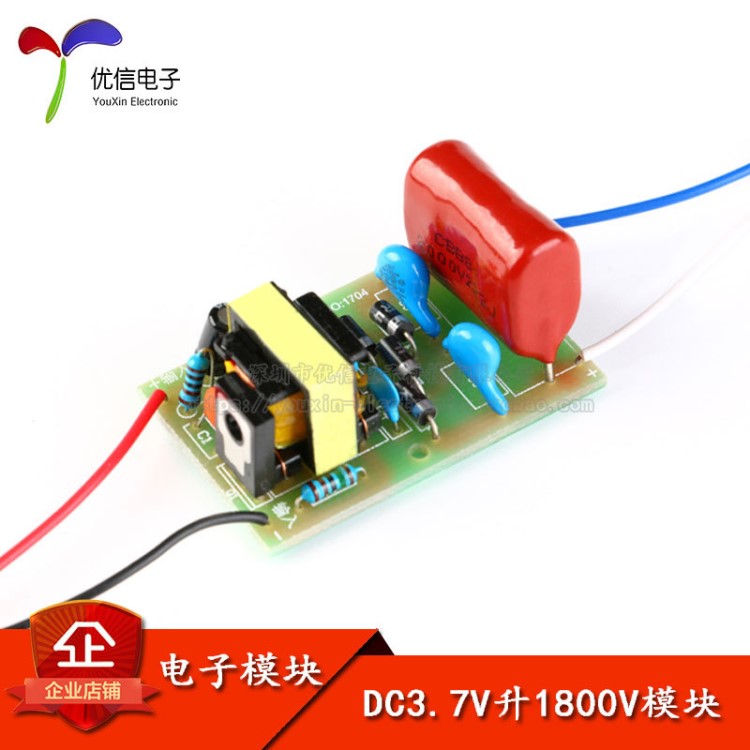 DC3.7V升1800V 升壓器模塊 電弧脈沖/直流電擊高壓包/2000V