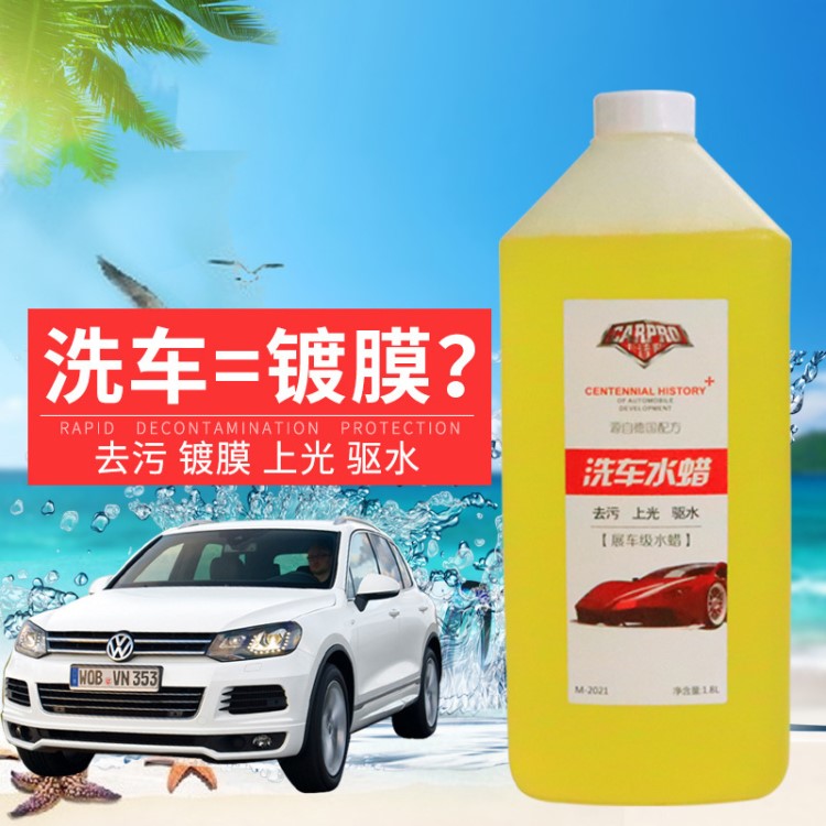 汽車(chē)1800ML洗車(chē)液水蠟清潔養(yǎng)護(hù) 新車(chē)洗車(chē)蠟香波 打蠟上光劑洗洗劑