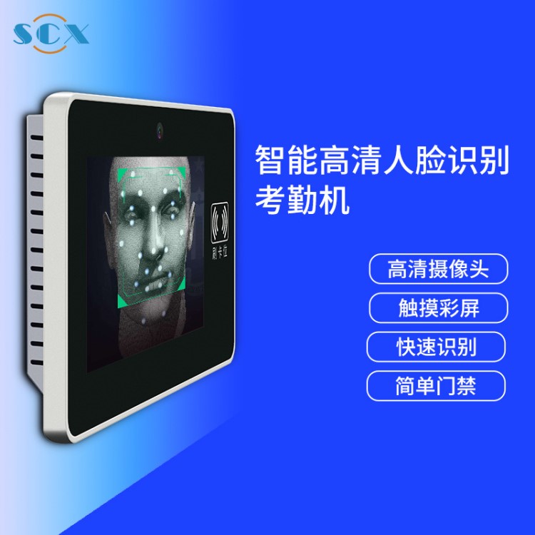 13.3寸人臉識別考勤機智能考勤一體機門禁上班打卡機多媒體班牌機