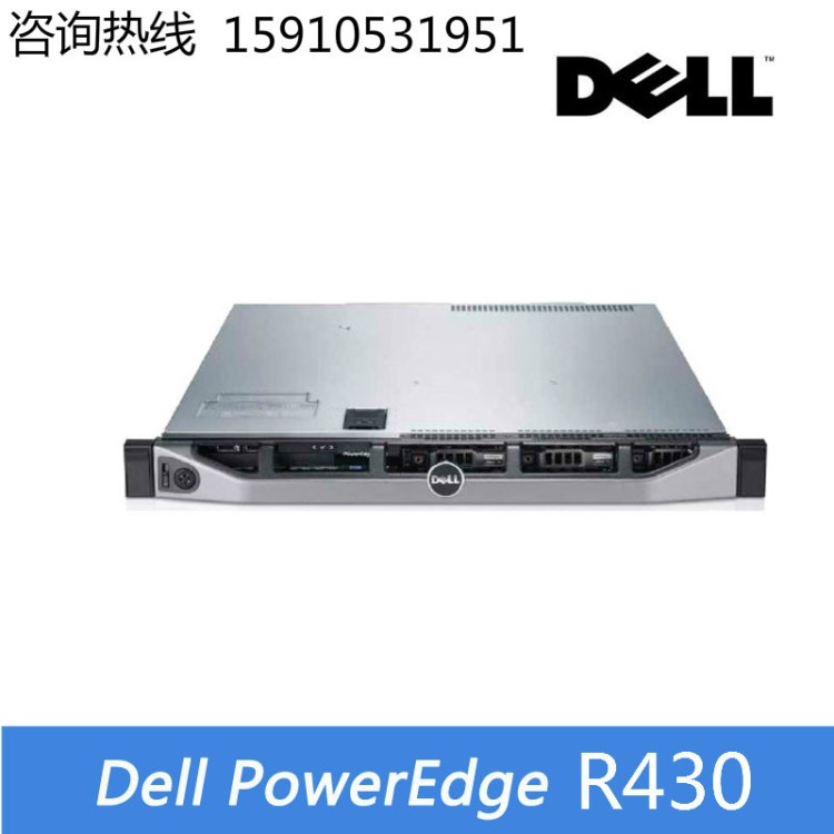 戴爾（DELL)R430 1U機架式服務器 E5-2603V4/16G/1T*2/H330/單電