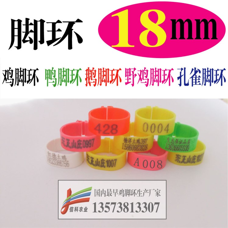 18mm 野雞腳環(huán)  雞腳環(huán) 鴨腳環(huán) 鵝腳環(huán) 標(biāo)價(jià)是空白 定制需聯(lián)系