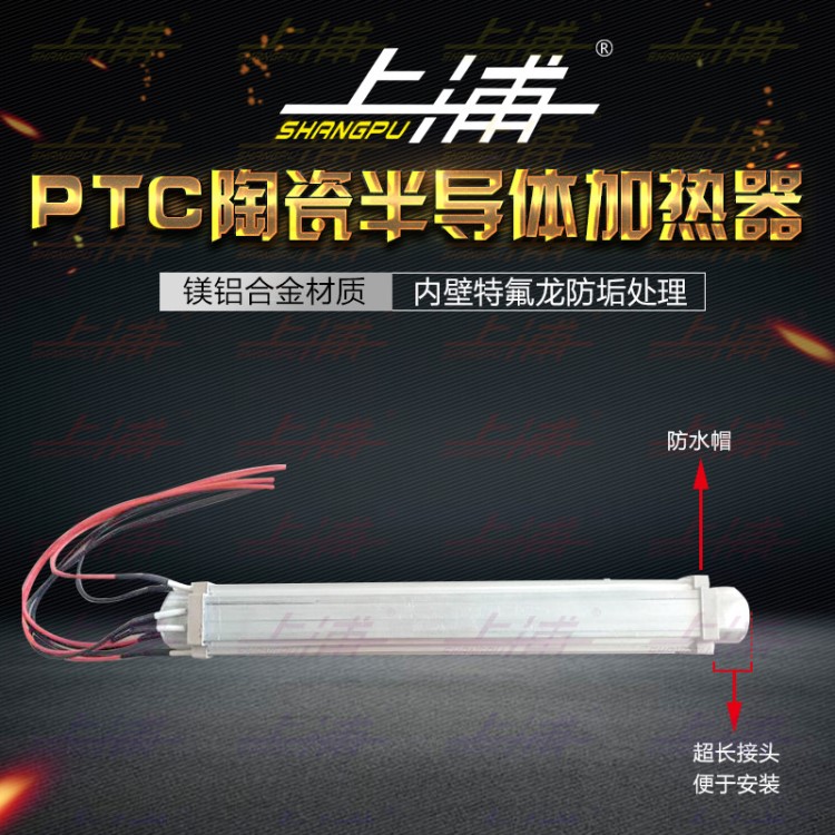 小型鍋爐加熱器 上浦直銷PTC水電分離加熱體陶瓷式半導(dǎo)體加熱器