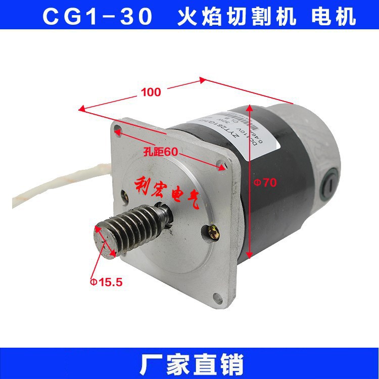 半自动火焰切割机配件 CG1-30小车电机切割机 华威通用配件