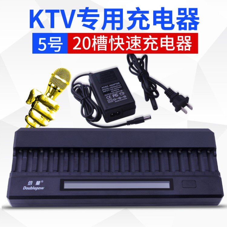 倍量 液晶顯示智能快速充電器 20充 AA/5號鎳氫KTV電池充電器新款