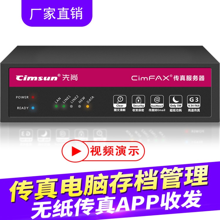 CimFAX傳真服務(wù)器 電子數(shù)碼傳真機(jī) 集團(tuán)雙線W5 400用戶 16GB儲(chǔ)存