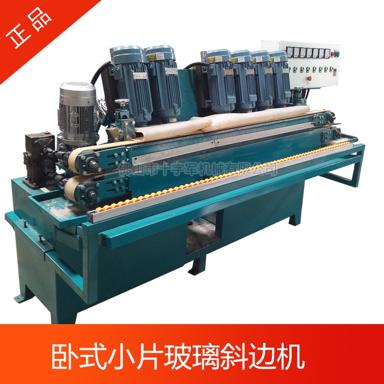 小片玻璃臥式斜邊機 藝術(shù)玻璃 背景墻玻璃大斜邊玻璃磨邊機定制