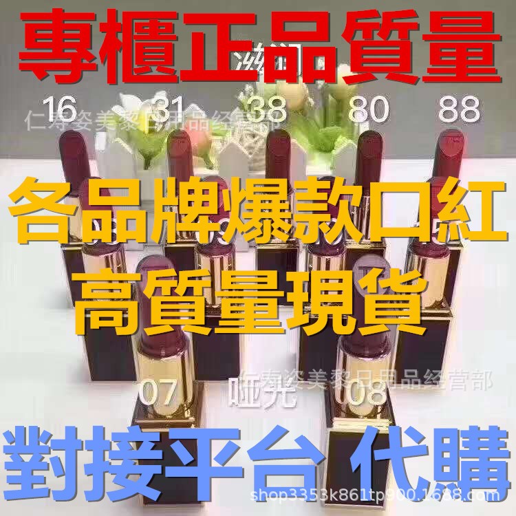 專柜質量 爆款新品口紅 香水護膚品系列對接平臺代購一件代發