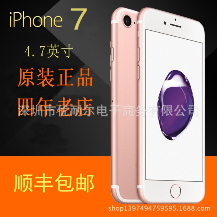 Apple/蘋果 iPhone 7 手機(jī) 4.7寸移動聯(lián)通電信全網(wǎng)通三網(wǎng)4G