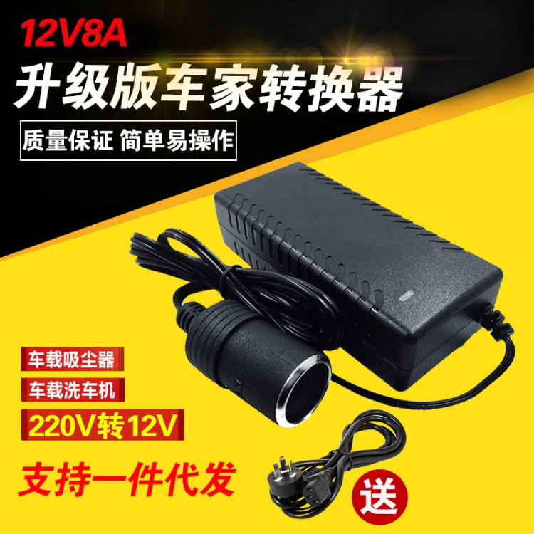 12V8A點煙頭 家用車載電器96W 12V8A廠家直銷 電源適配器