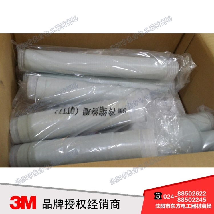 3M 冷縮中間 終端接頭 戶內(nèi) 戶外 多種規(guī)格 沈陽 實體 現(xiàn)貨 自提