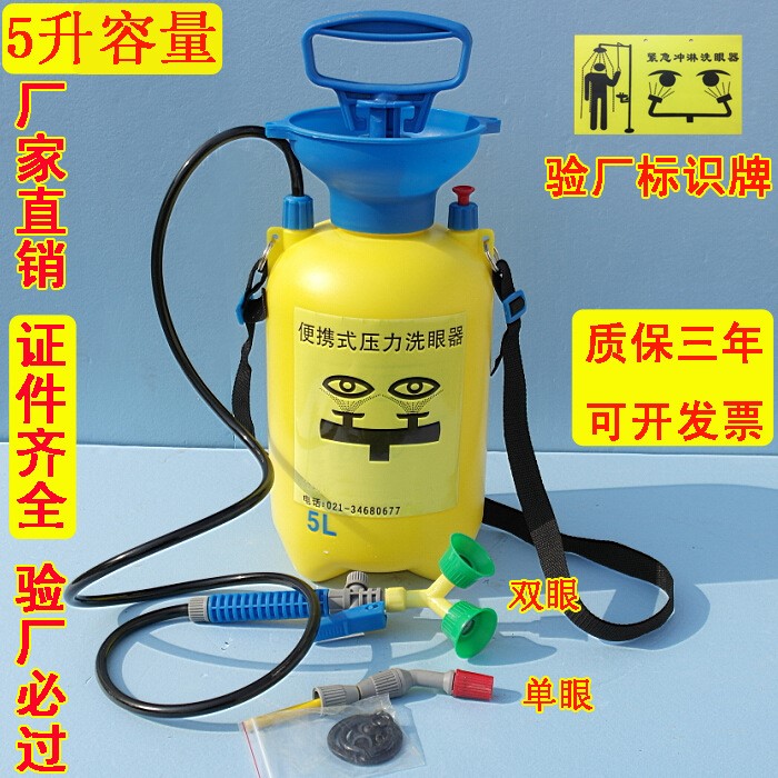 包郵質量 5L驗廠雙口洗眼器緊急便攜式壓力臺式洗眼器本尚