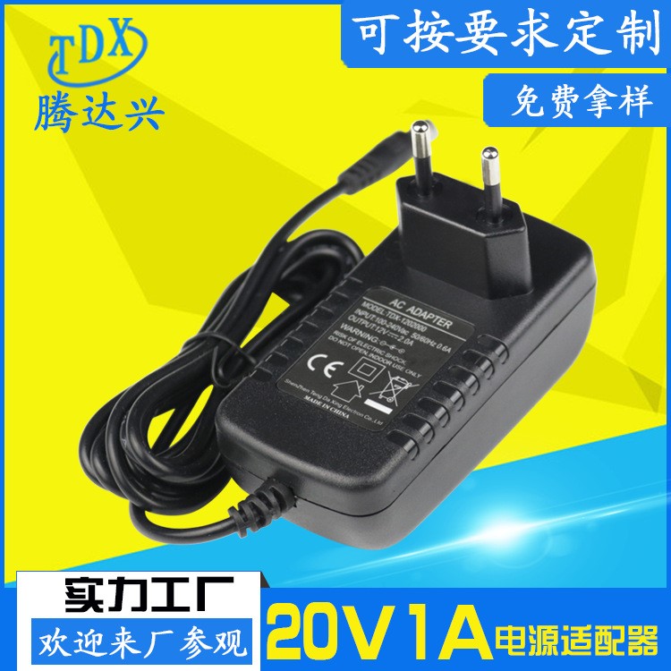 歐規(guī)插墻式20v1a電源適配器 CCC安防監(jiān)控考勤機(jī)20v1a電源適配器