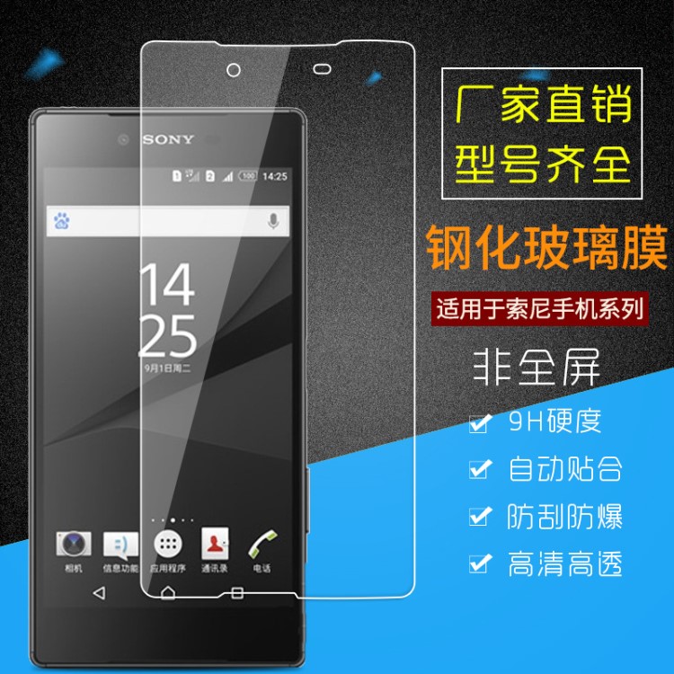 钢化玻璃膜sony索尼X XA Ultra XP XZ XC L4/XL39H T2 T3手机贴膜