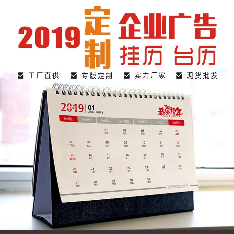 貴陽臺歷定制廠家 專版掛歷 企業(yè)臺歷來圖定制 臺歷掛歷印刷LOGO