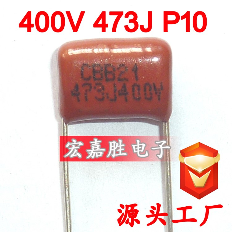 400V 473J 47NF P10mm CBB21電容 金屬化薄膜電容 電容器