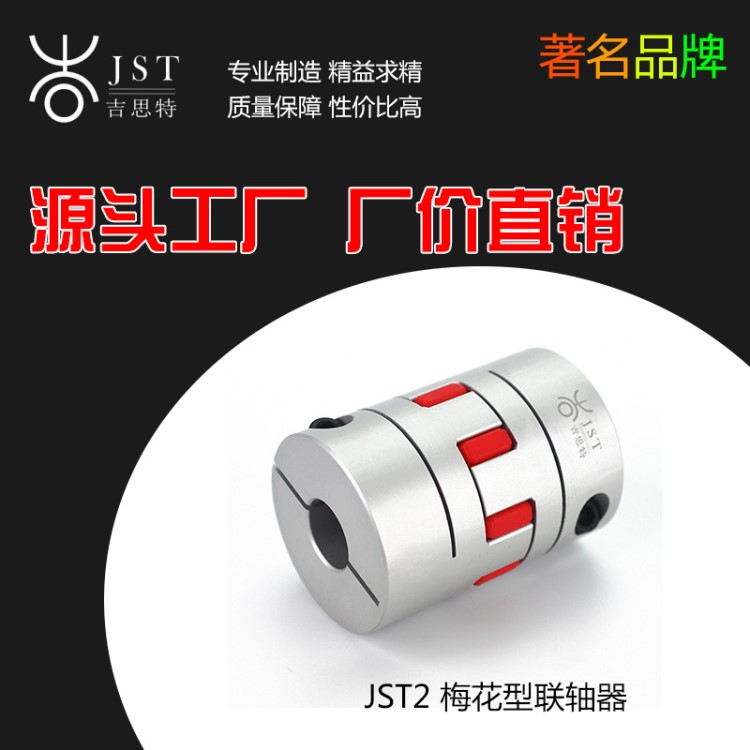 廠家直銷 吉思特梅花聯(lián)軸器 三爪連軸器伺服電機絲桿傳動軸80X114