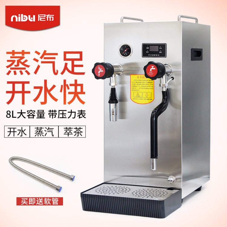 尼布全自動(dòng)蒸汽開水機(jī)商用奶泡機(jī)開水器奶茶設(shè)備多功能咖啡萃茶機(jī)