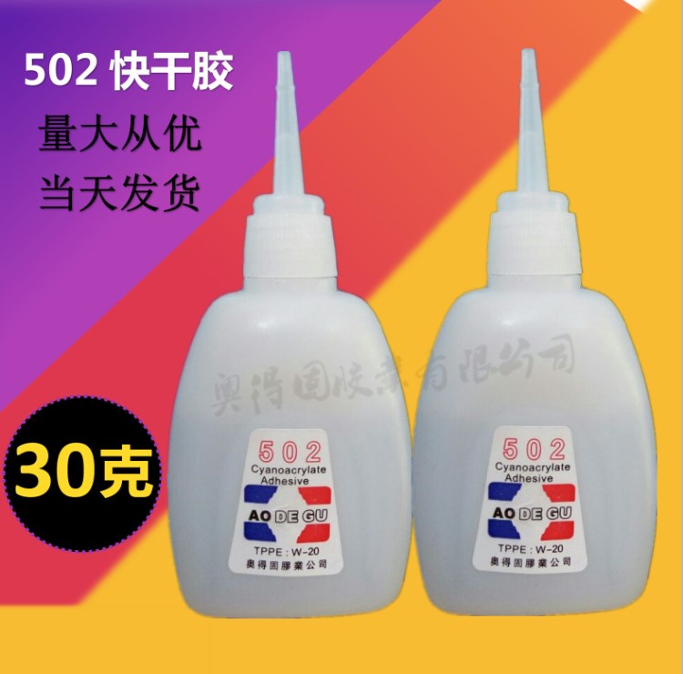 廠家直銷 大瓶502膠水 強力速干膠 502瞬間膠 快干膠 批發(fā)