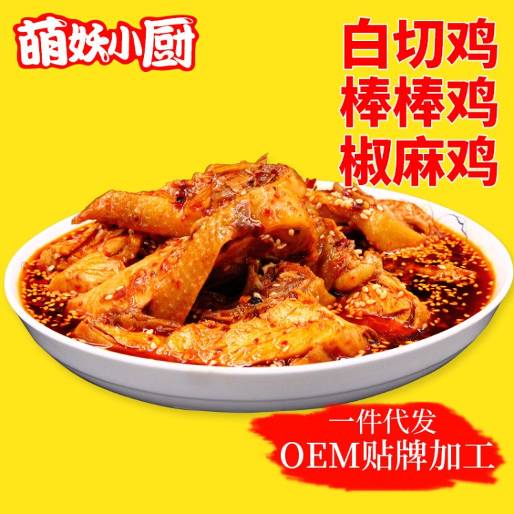 重慶特產(chǎn)麻辣棒棒雞 麻辣雞塊 白切雞 白斬雞 椒麻雞肉類零食小吃