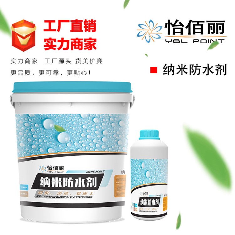 貼牌滲透型納米環(huán)保防水劑膠衛(wèi)生間瓷磚防水涂料外墻樓頂屋頂補(bǔ)漏