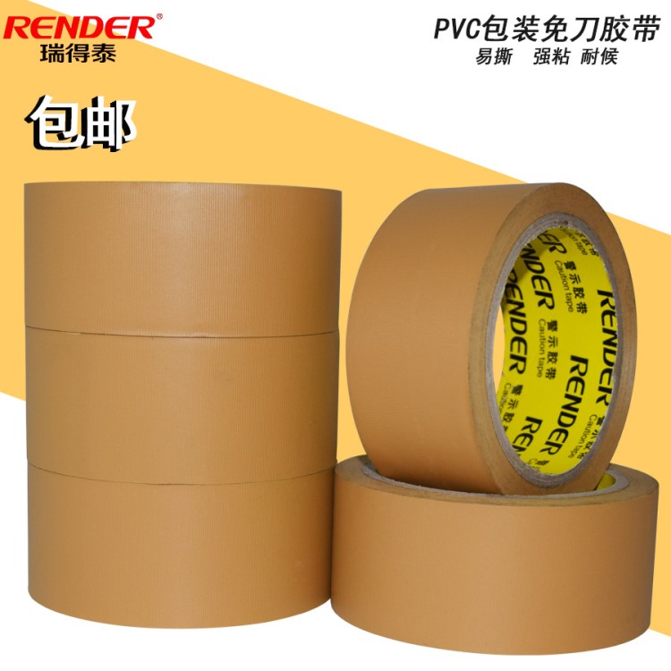 PVC易撕免刀膠帶 棕色布紋包裝膠帶橫紋易撕膠布25y彩色電工膠帶